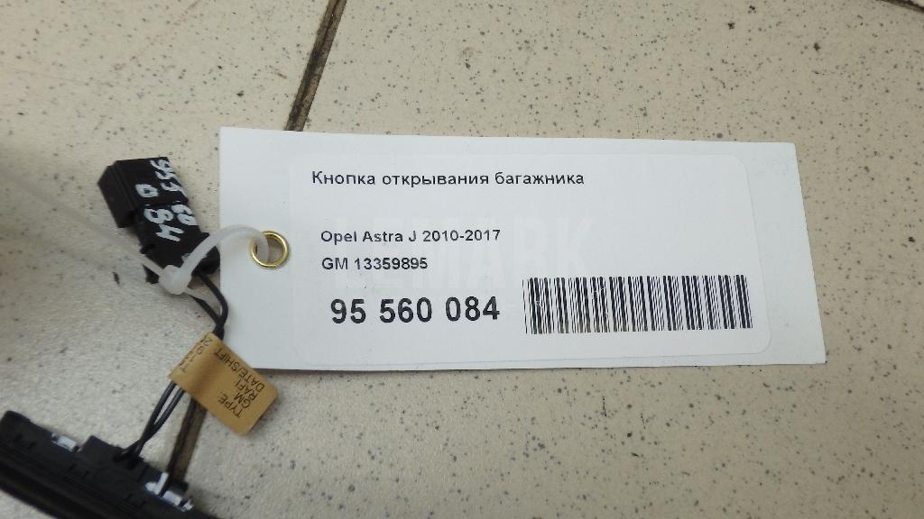 Кнопка открывания багажника 13359895 GM