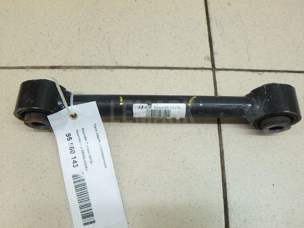 Тяга задняя поперечная 55250D3050 Hyundai-Kia