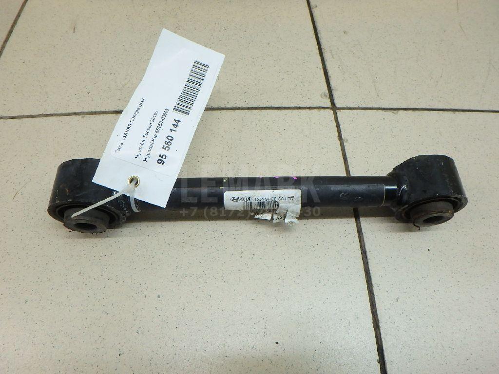 Тяга задняя поперечная 55250D3050 Hyundai-Kia