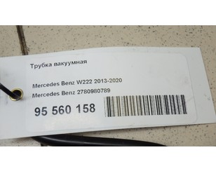 Трубка вакуумная для Mercedes Benz R231 SL 2012-2020 с разбора состояние хорошее