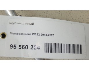 Щуп масляный для Mercedes Benz W217 S-Klasse coupe 2014> с разбора состояние отличное