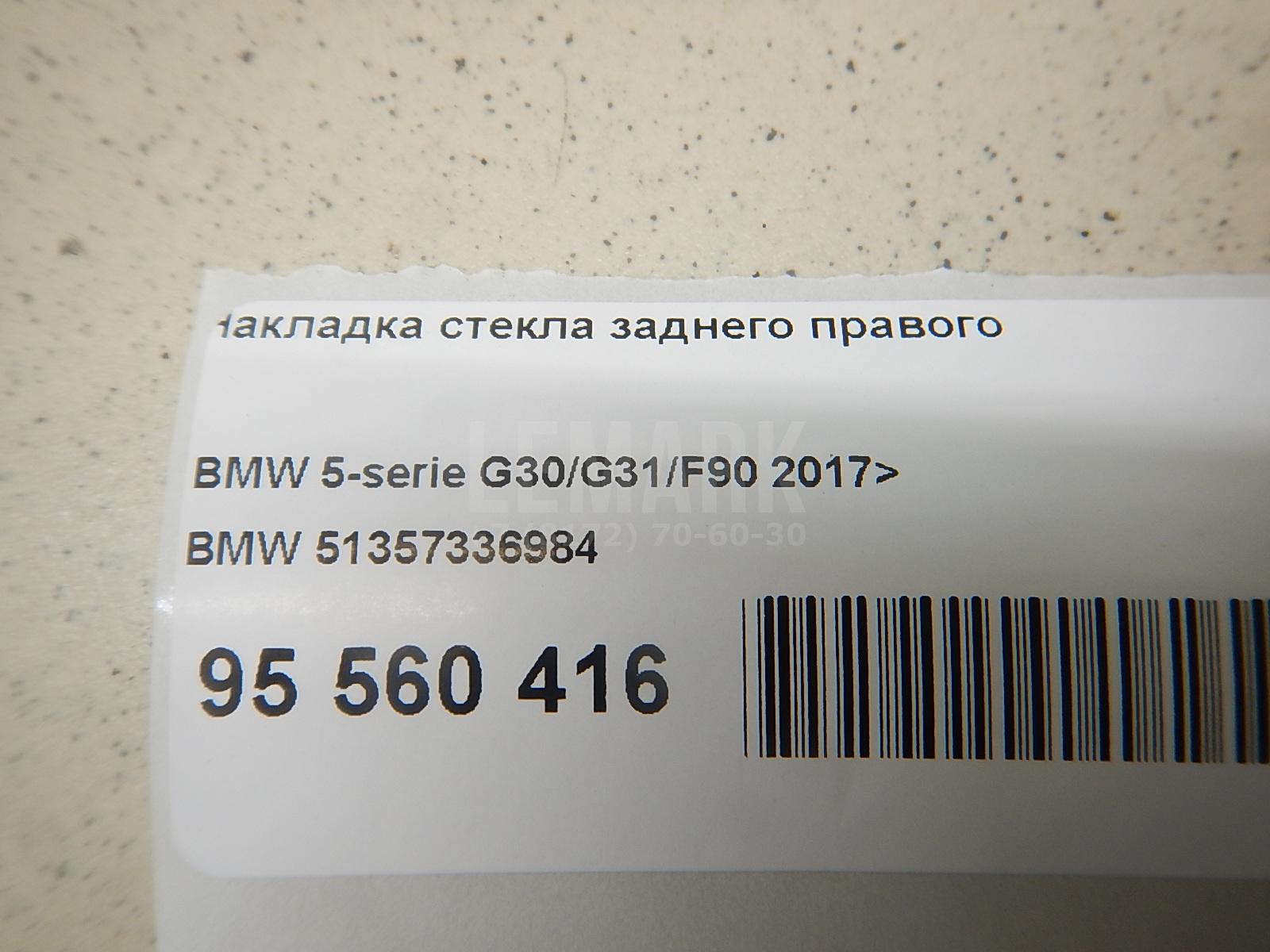 Накладка стекла заднего правого для  Audi Q8 (4MN) 2018