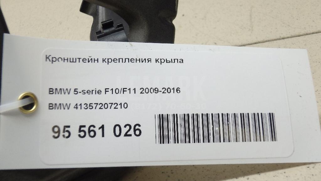 Кронштейн крепления крыла