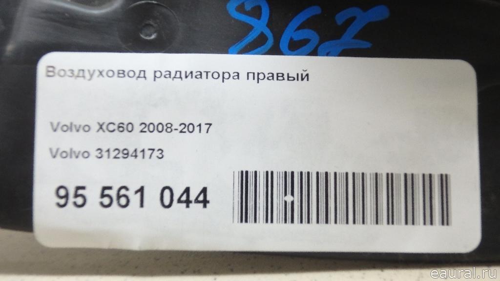 Воздуховод радиатора правый