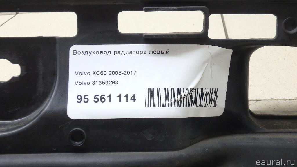 Воздуховод радиатора левый
