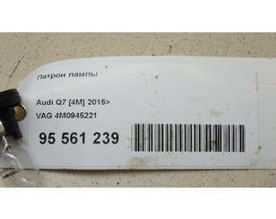 Патрон лампы для Audi Q7 [4M] 2015> с разборки состояние отличное