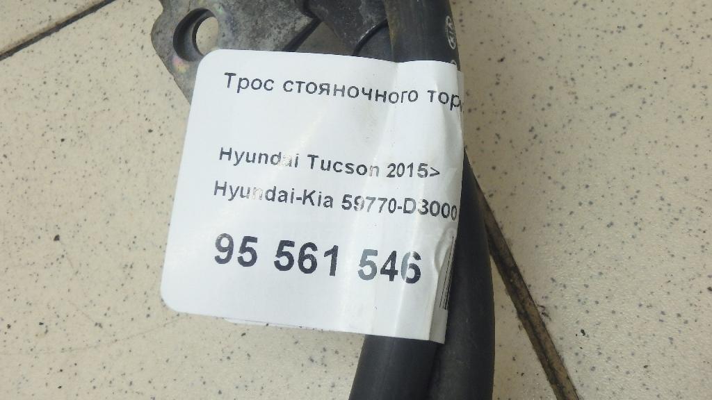 Трос стояночного тормоза правый 59770D3000 Hyundai-Kia