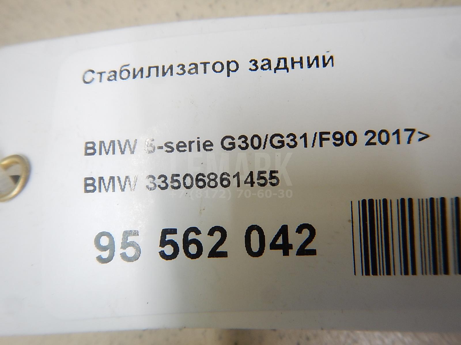 Стабилизатор задний