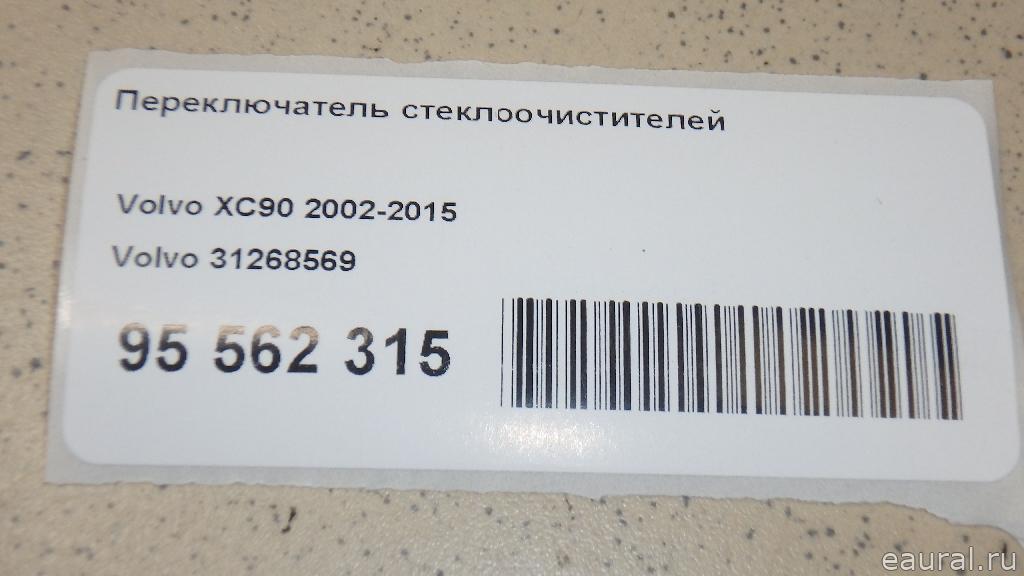 Переключатель стеклоочистителей