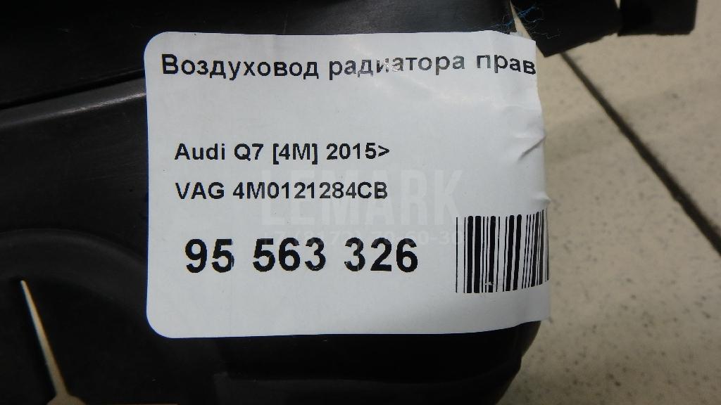 Воздуховод радиатора правый для  Audi A6 [C4] 1994-1997