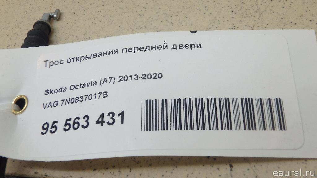 Трос открывания передней двери