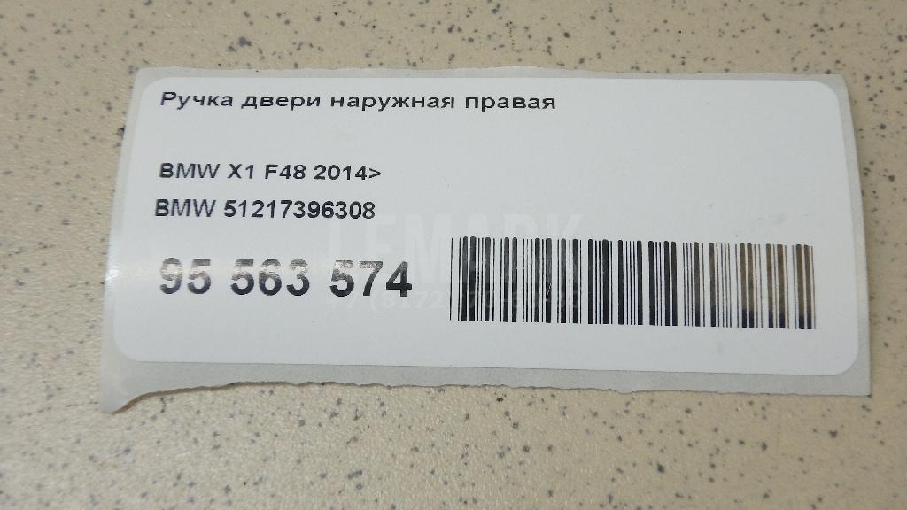 Ручка двери наружная правая