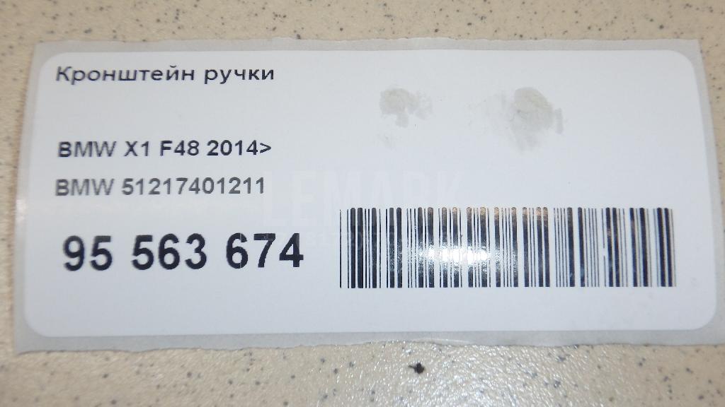 Кронштейн ручки