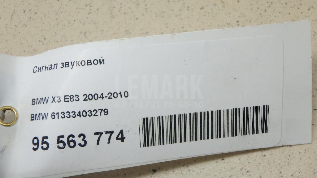 Сигнал звуковой
