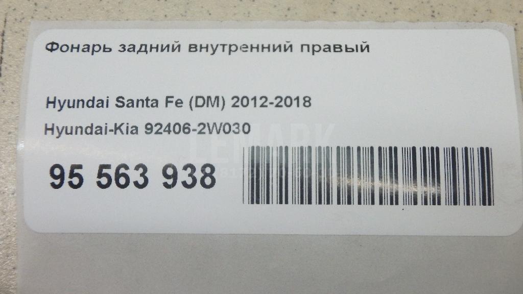 Фонарь задний внутренний правый 924062W030 Hyundai-Kia