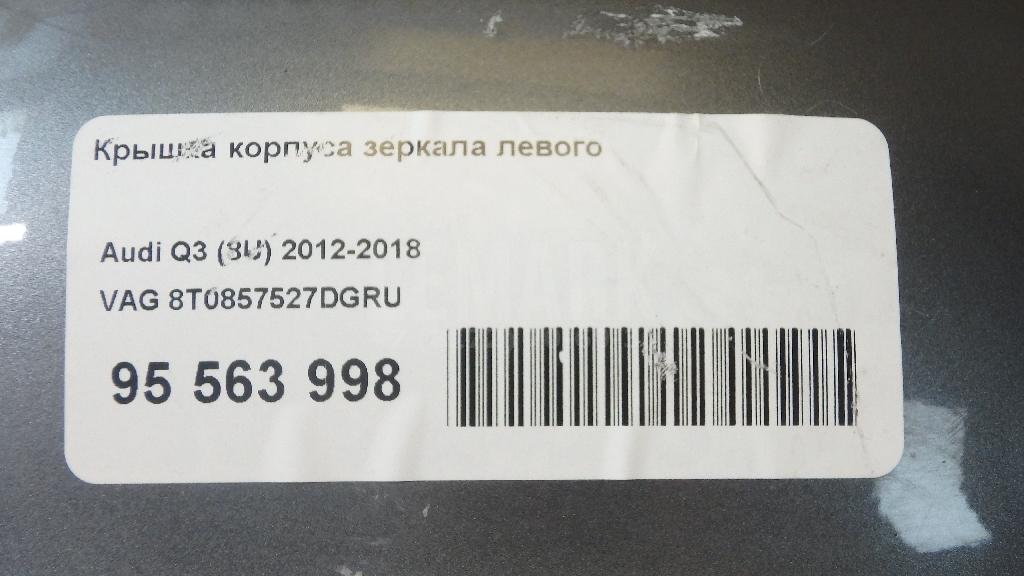 Крышка корпуса зеркала левого