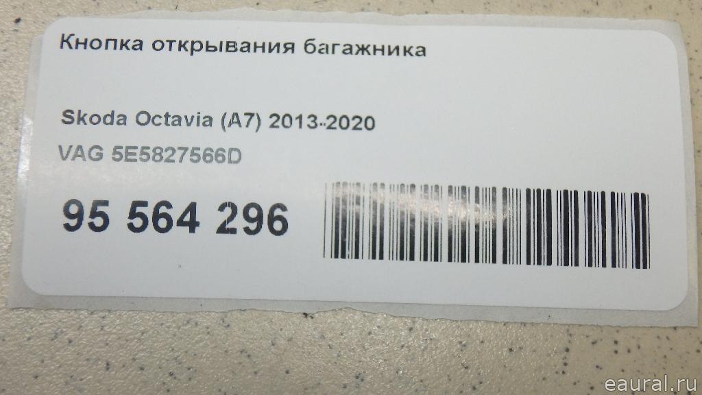 Кнопка открывания багажника