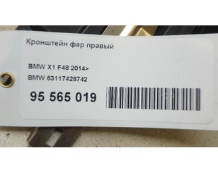 Кронштейн фар правый для BMW X1 F48 2014> с разборки состояние отличное