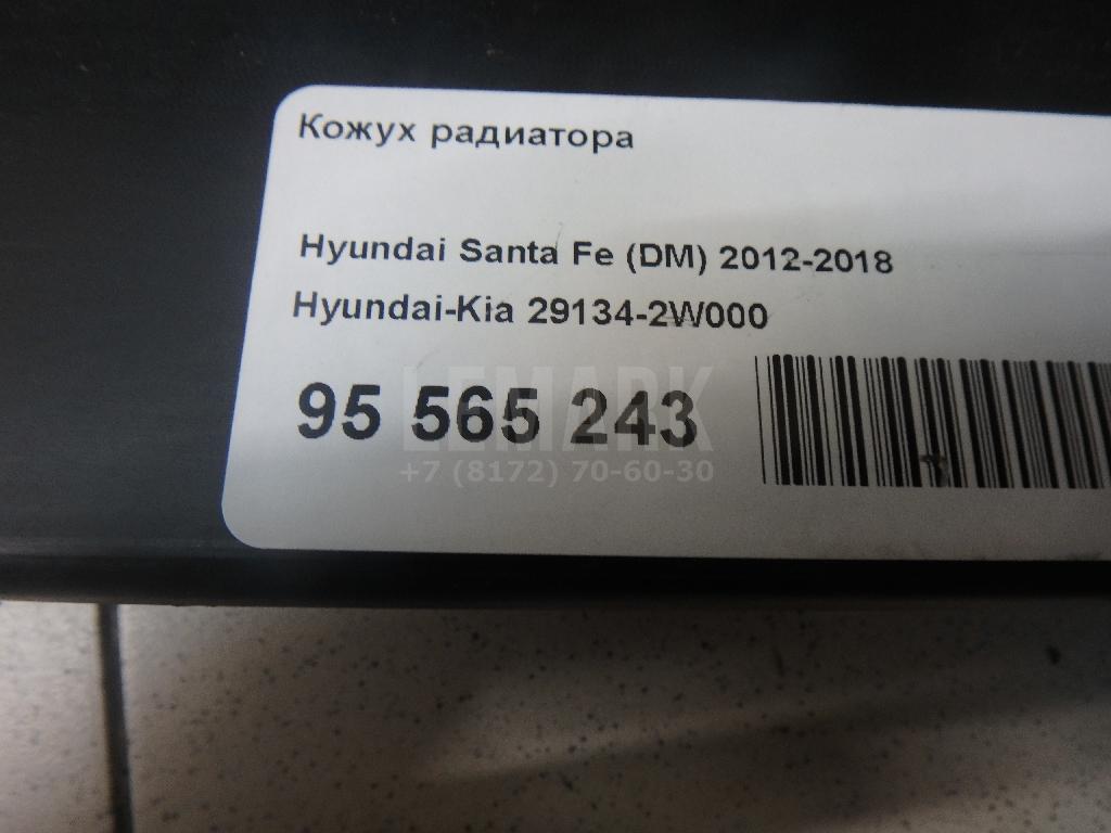 Кожух радиатора 291342W000 Hyundai-Kia