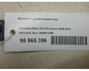 Втулка подушки радиатора для Mercedes Benz W204 2007-2015 БУ состояние отличное