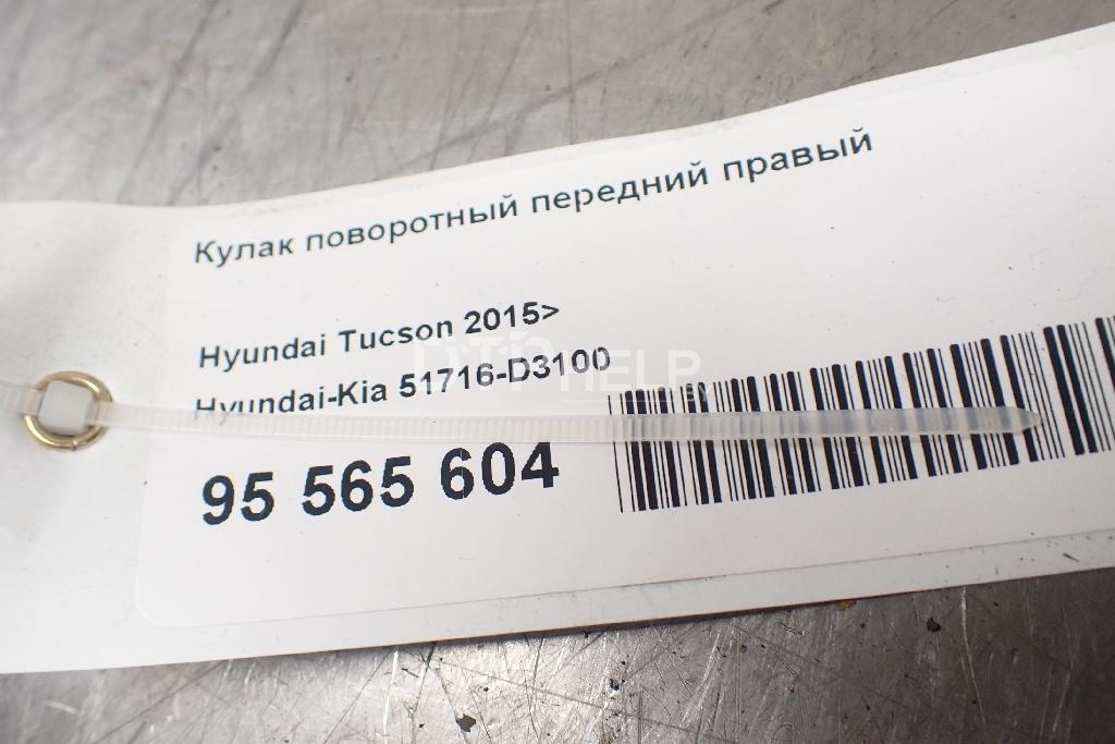 Фото Кулак поворотный передний правый для Hyundai Tucson  2016