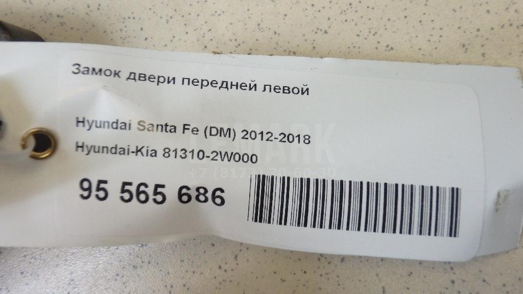 Замок двери передней левой 813102W000 Hyundai-Kia