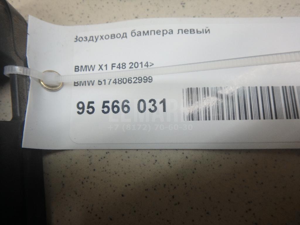 Воздуховод бампера левый для  BMW 1-serie F20/F21 2011-2019