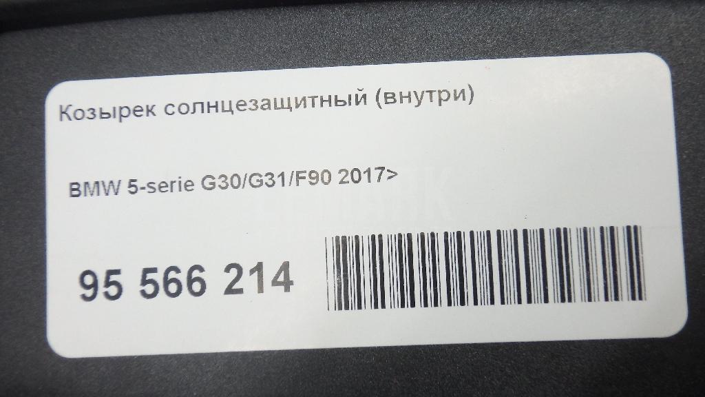 Козырек солнцезащитный (внутри) для  Audi A3 [8P1] 2003-2013