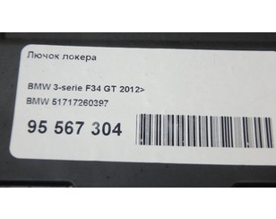 Лючок локера для BMW 2-serie F22/F23/F87 2013-2020 БУ состояние отличное