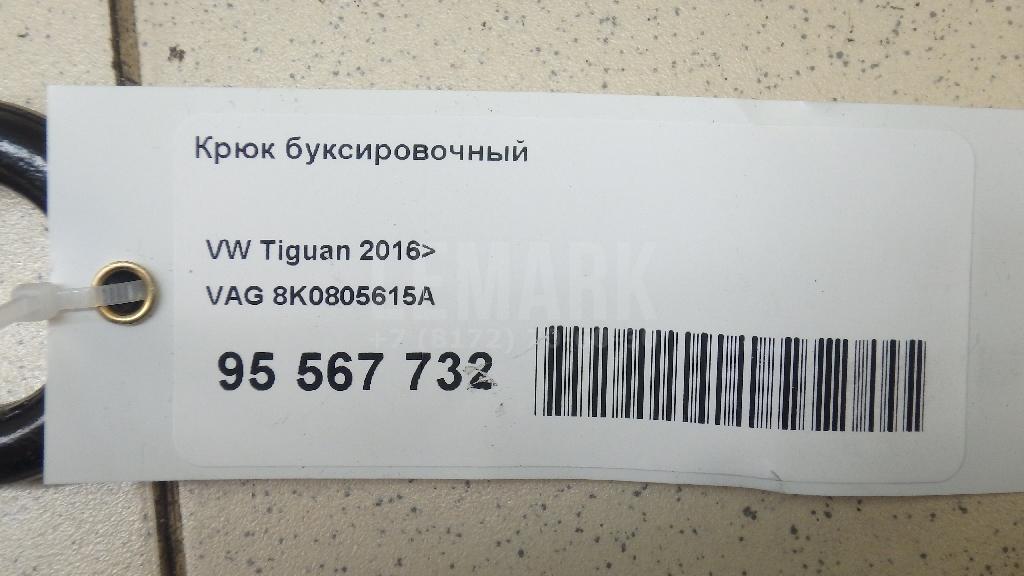 Крюк буксировочный