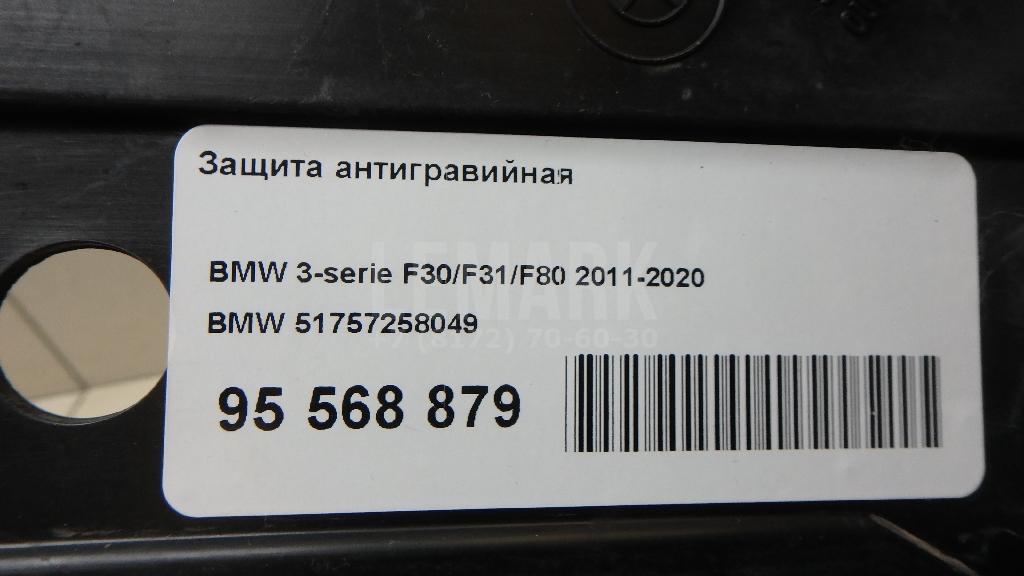Защита антигравийная для  Audi A5/S5 [8T] Coupe/Sportback 2007-2016