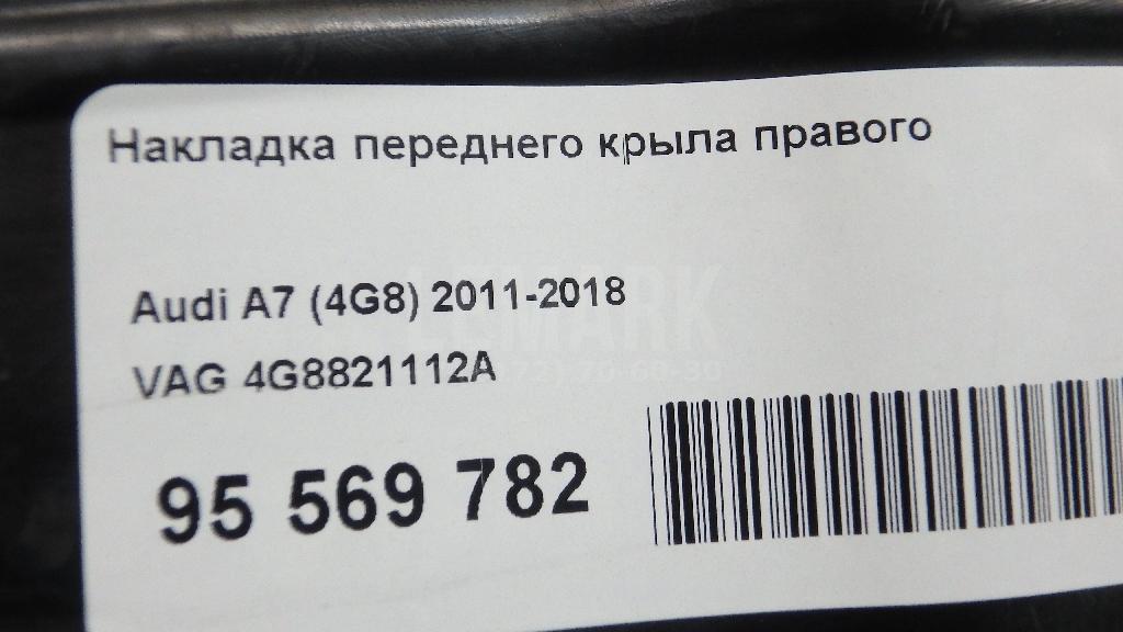 Накладка переднего крыла правого для  BMW 7-serie F01/F02 2008-2015