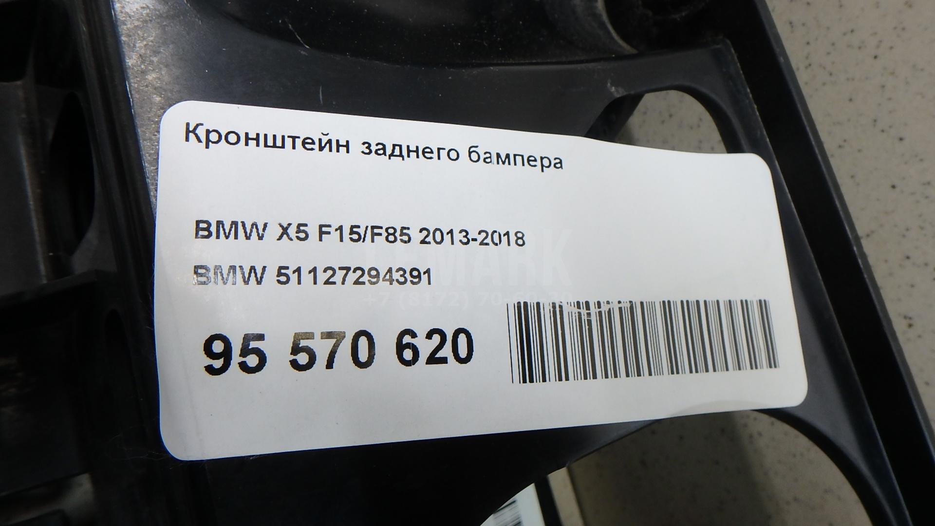 Кронштейн заднего бампера для  BMW 5-serie F10/F11 2009-2016