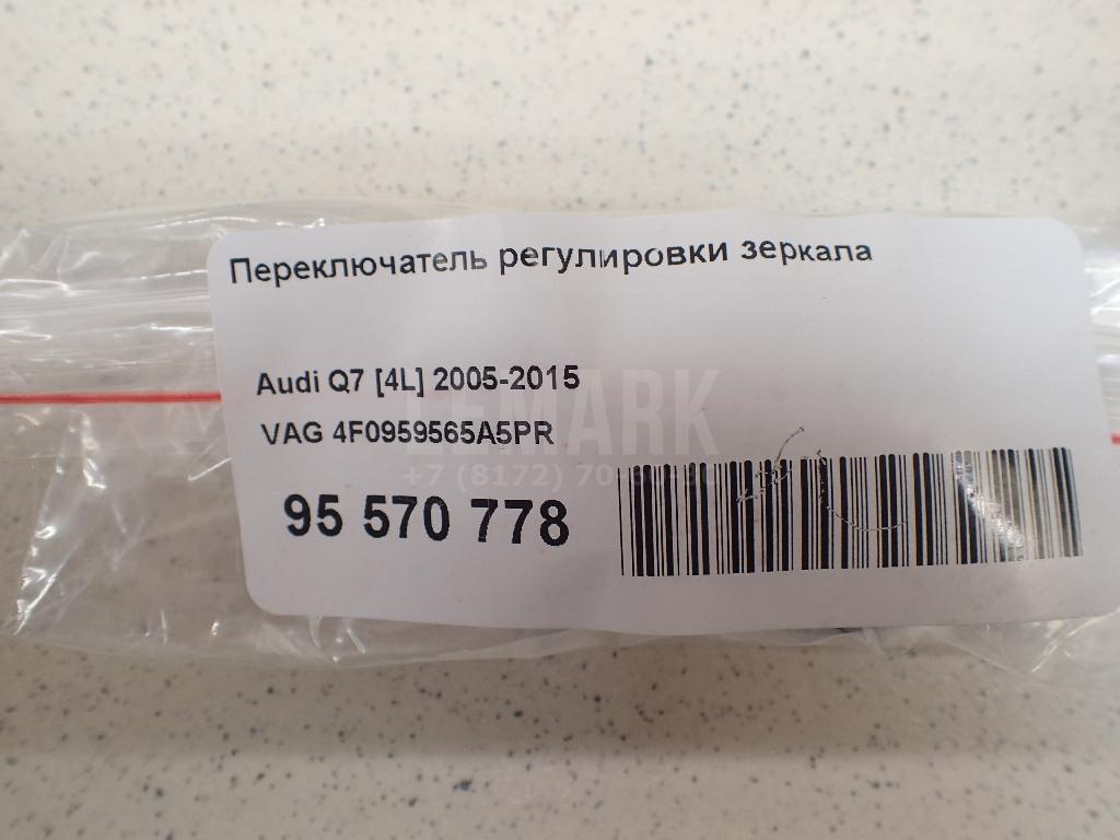 Переключатель регулировки зеркала