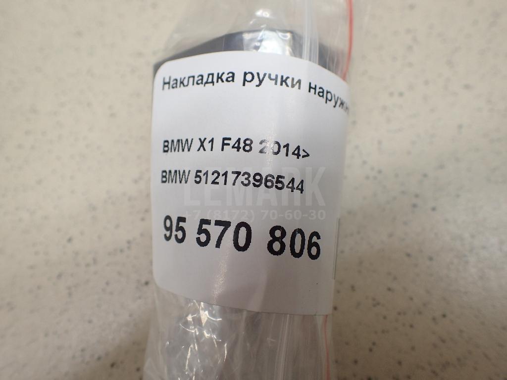 Накладка ручки наружной