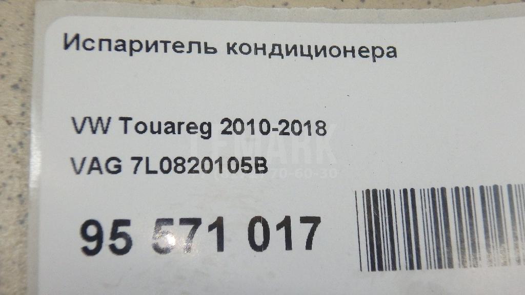 Испаритель кондиционера