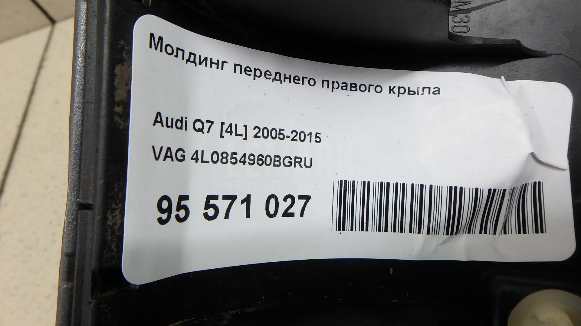 Молдинг переднего правого крыла для  BMW 4-serie F36 Gran Coupe 2015-2021