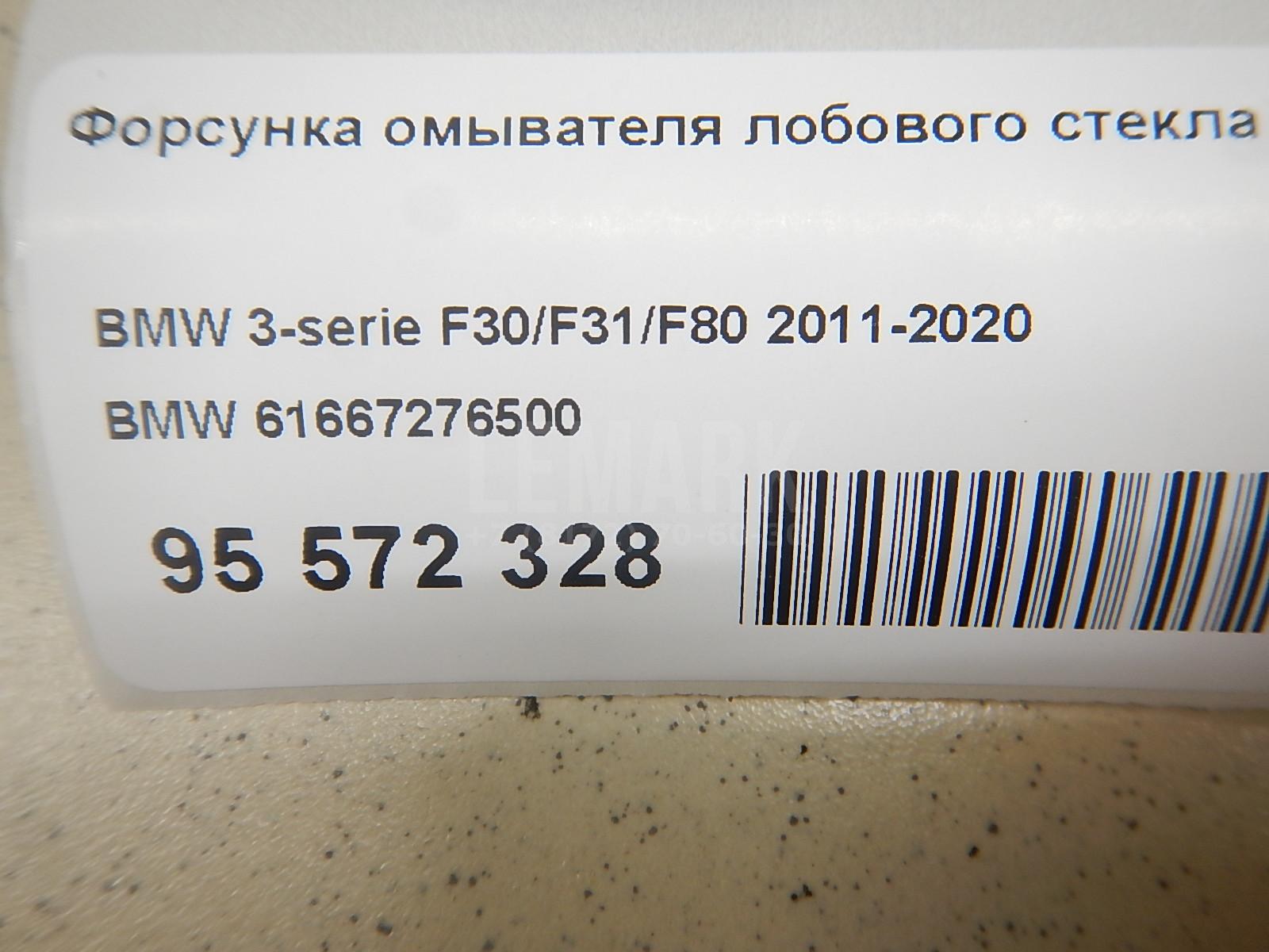 Форсунка омывателя лобового стекла для  Audi R8 2007-2015