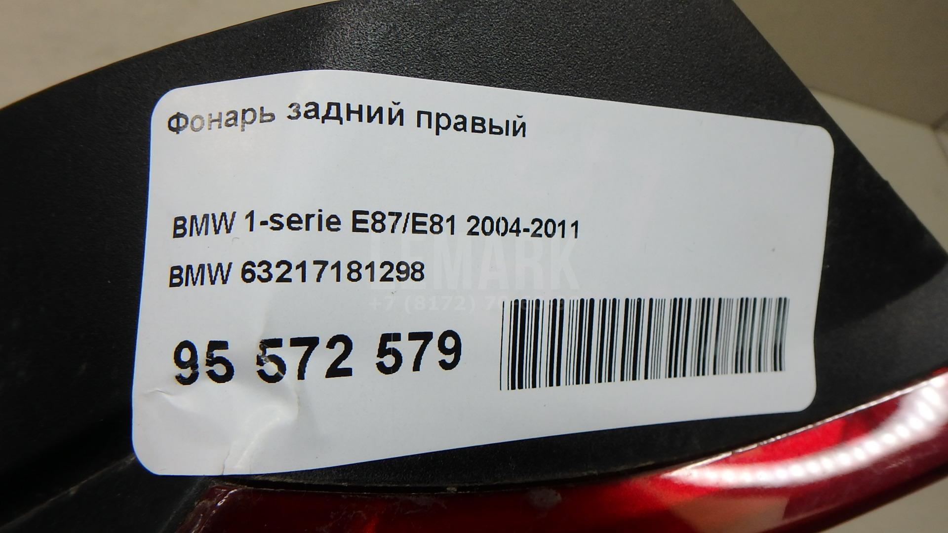 Фонарь задний правый
