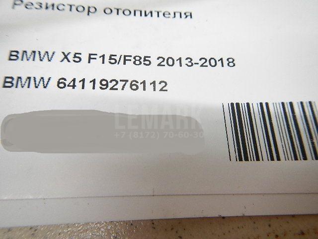 Резистор отопителя для  BMW 5-serie GT F07 2009-2016