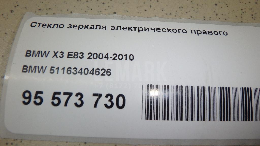 Стекло зеркала электрического правого