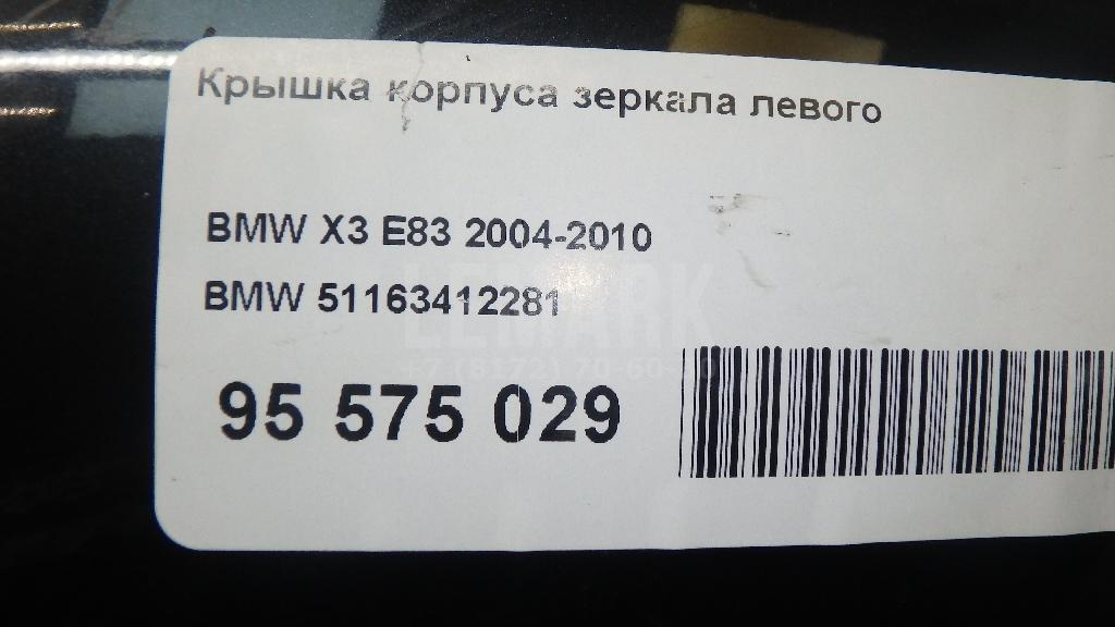 Крышка корпуса зеркала левого для  Cadillac