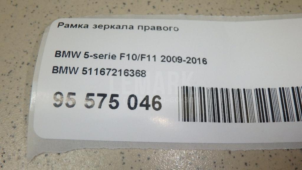 Рамка зеркала правого