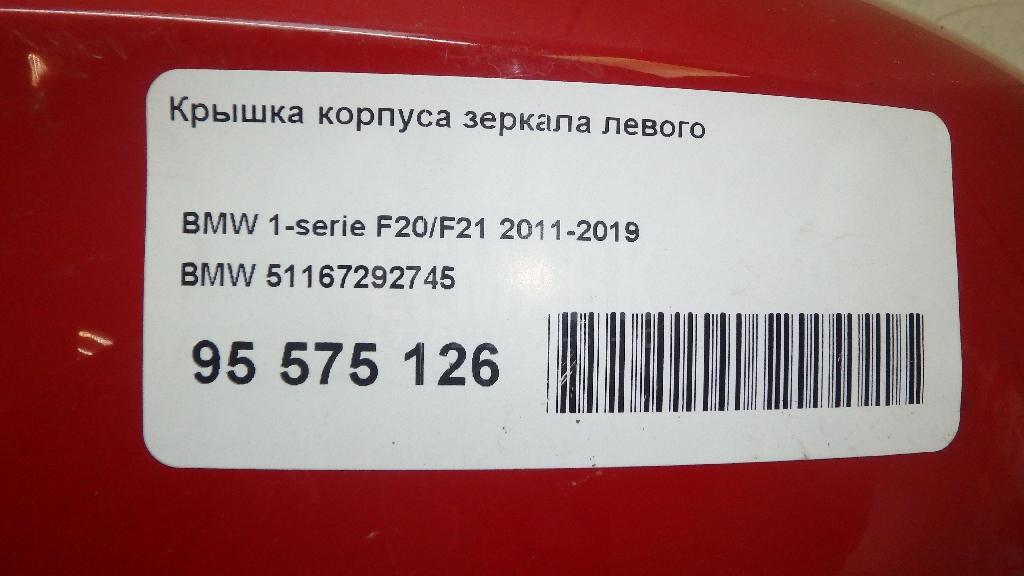 Крышка корпуса зеркала левого