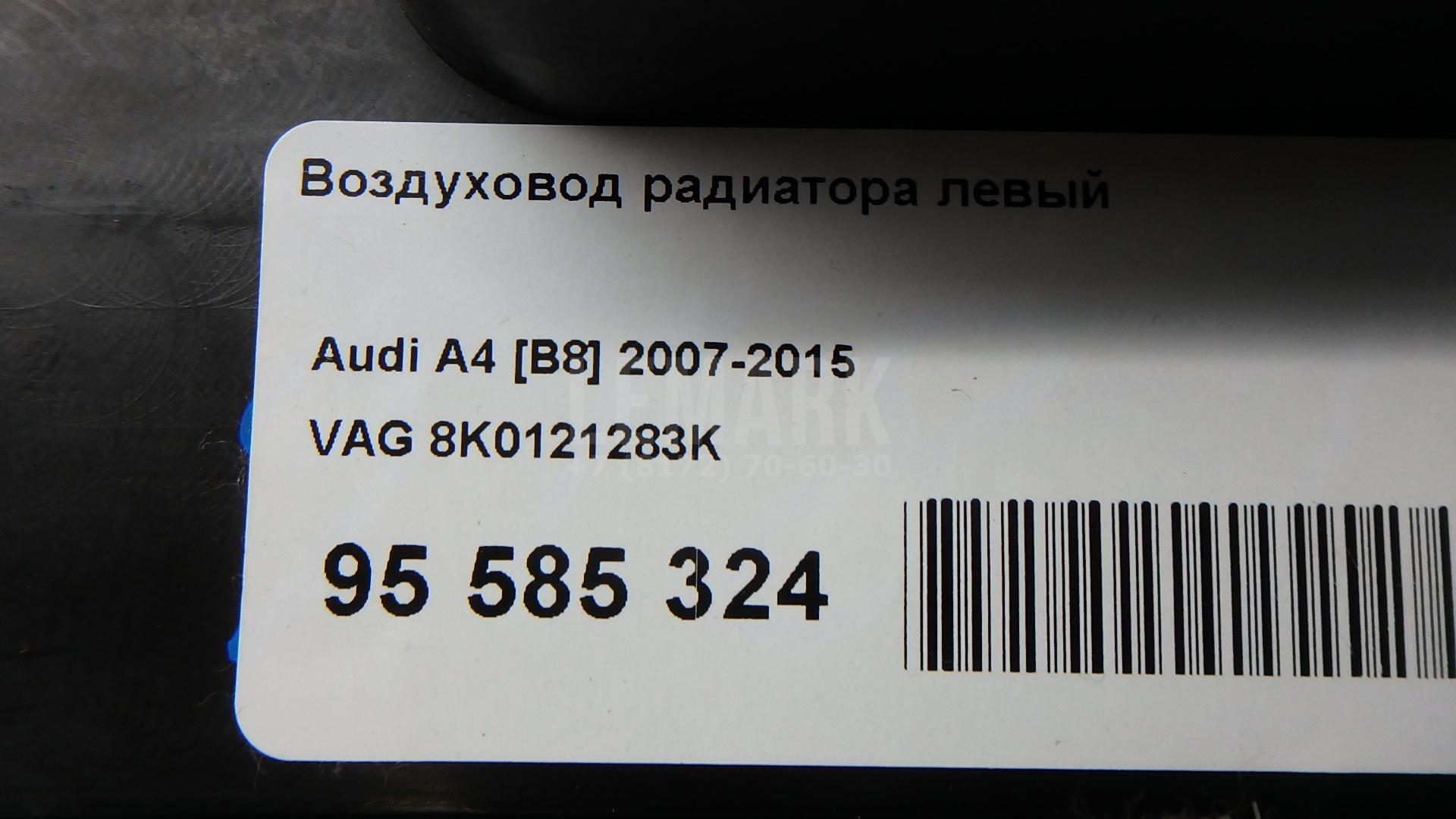 Воздуховод радиатора левый