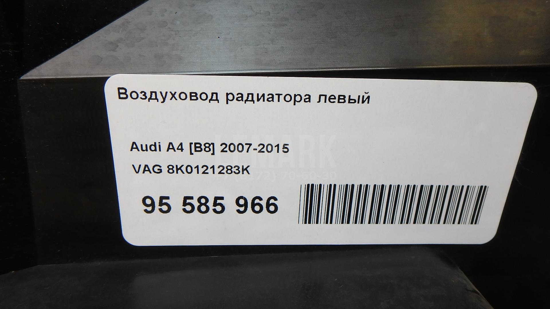 Воздуховод радиатора левый