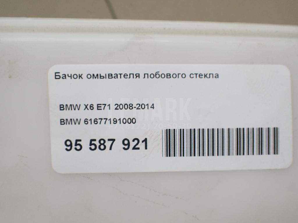 Бачок омывателя лобового стекла для  BMW 5-serie GT F07 2009-2016