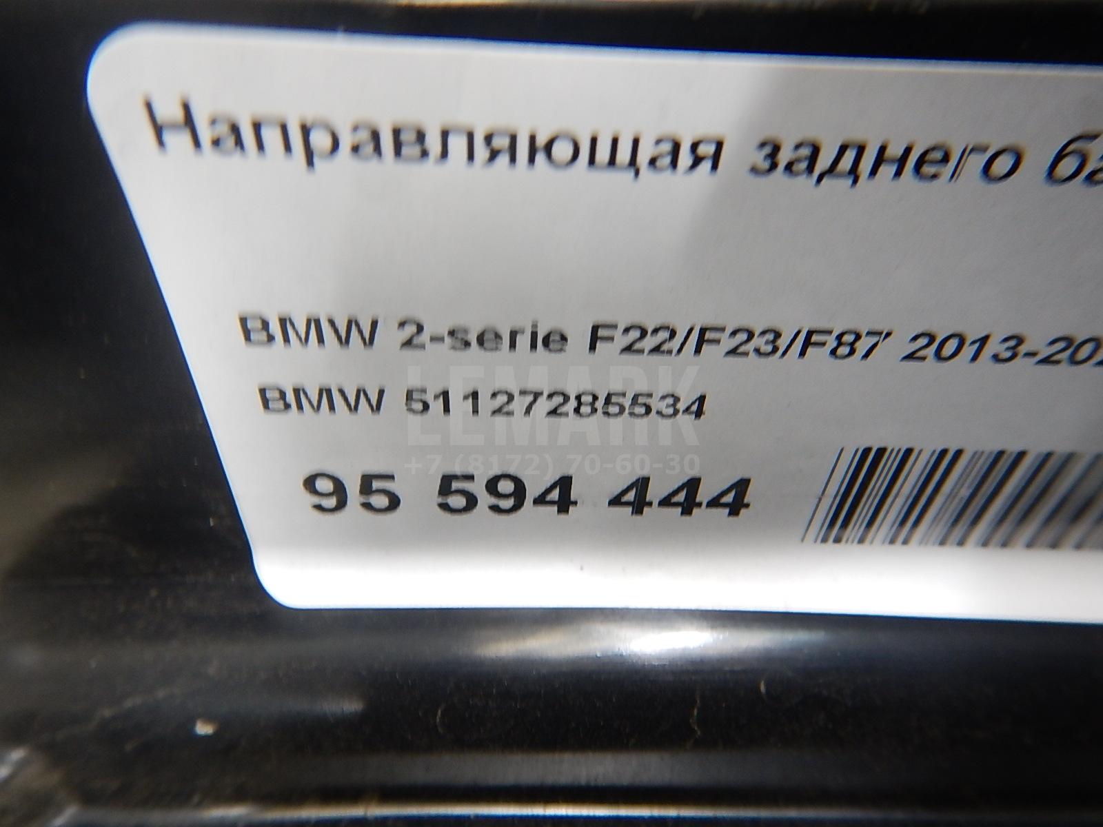 Направляющая заднего бампера правая