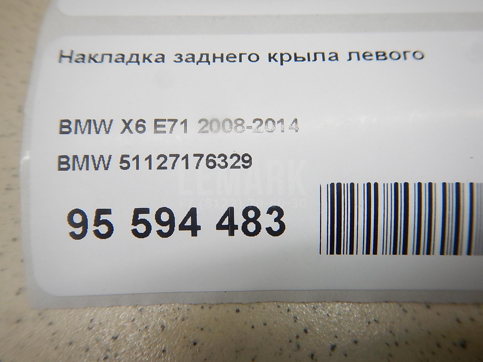 Накладка заднего крыла левого для  Alfa Romeo MiTo 2008-2018
