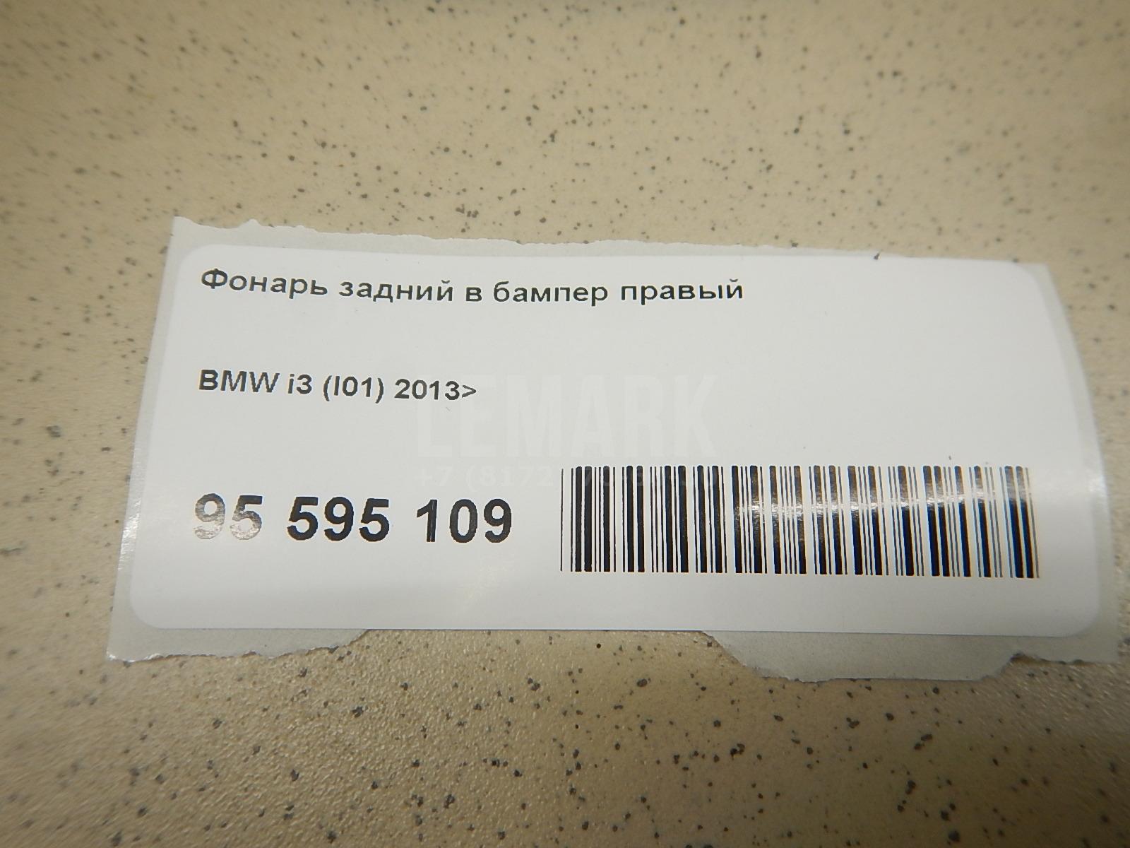 Фонарь задний в бампер правый